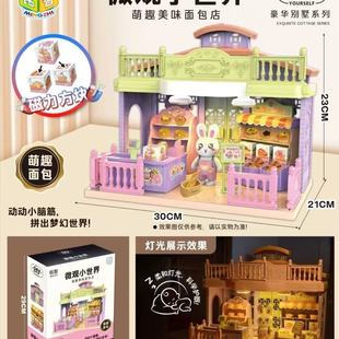 微观世界diy手工微缩小屋拼装积木房子模型场景儿童生日礼物玩具