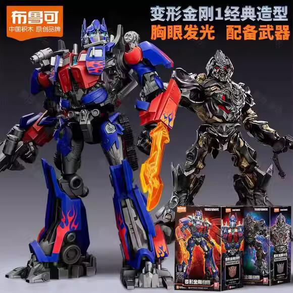 布鲁可正版擎天柱克变形金刚积木