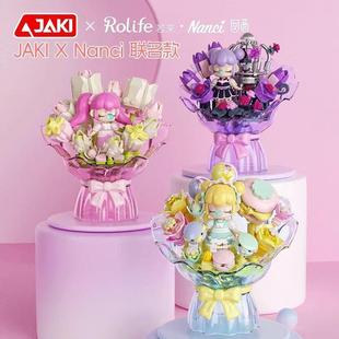 JAKI佳奇积木花束Nanci拼装玩具囡茜送女友潮玩小摆件永生花礼物
