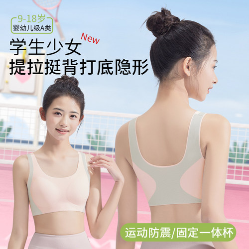少女发育期定型内衣女大童初高中学生女童背心青少年女孩运动文胸