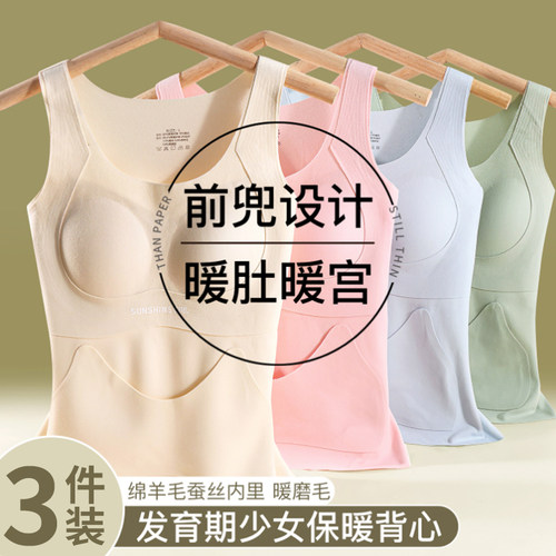 青春发育期少女保暖背心固定胸垫