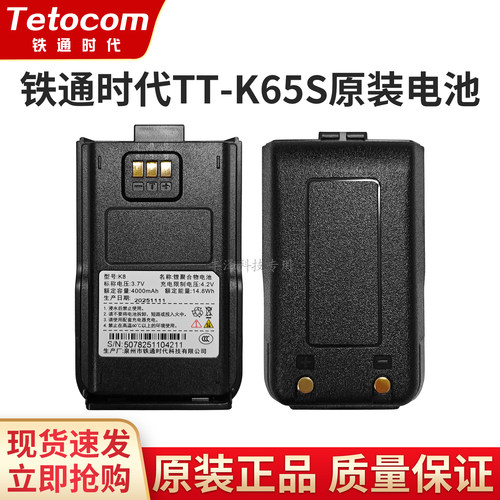 铁通时代TT-K65S对讲机配件电池