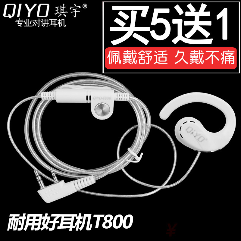 琪宇耐用好耳机T800对讲机耳麦透明水晶线舒适不无痛K头白色黑色