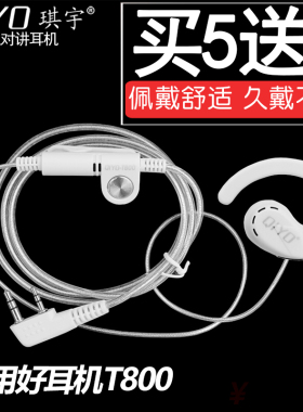琪宇耐用好耳机T800对讲机耳麦透明水晶线舒适不无痛K头白色黑色