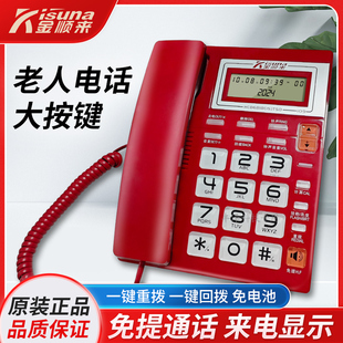 金顺来109办公酒店家用老人电话机有线固话座机免提大按键双接口
