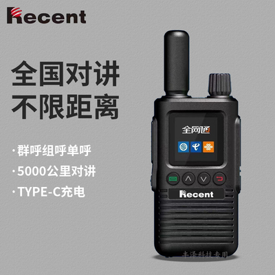 Recent瑞森G68-1公网对讲机迷你