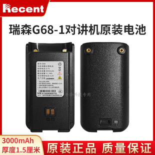 聚合物3000 锂电池铁通原厂正品 Recent瑞森G68 1G66对讲机配件原装