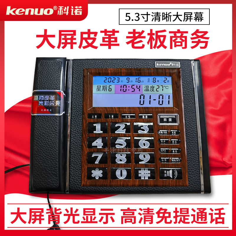 科诺KN6028皮革固定电话家用商务办公老板座机免提通话黑名单适用