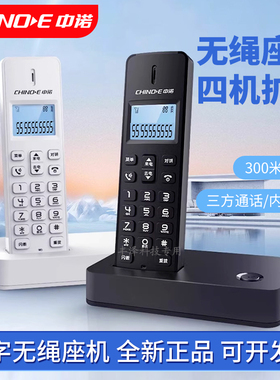 中诺W199数字无绳移动电话机座机移动子母机家用办公固定单机新款