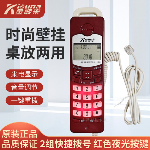 金顺来壁挂小分机来电显示家用