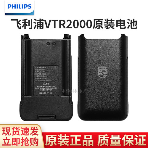 飞利浦VTR2000公网对讲机锂电池