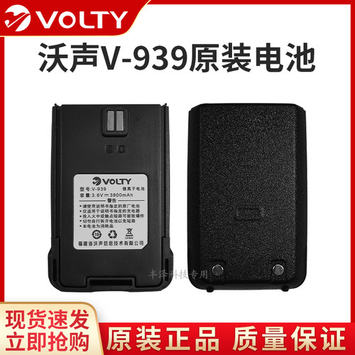 沃声沃立V-939999配件原装电池