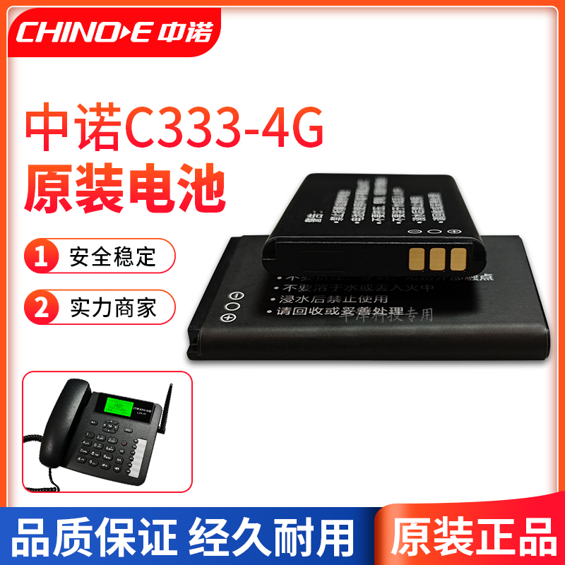 中诺无线插卡电话机原装锂电池