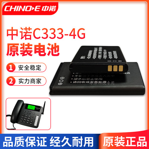 中诺无线插卡电话机原装锂电池