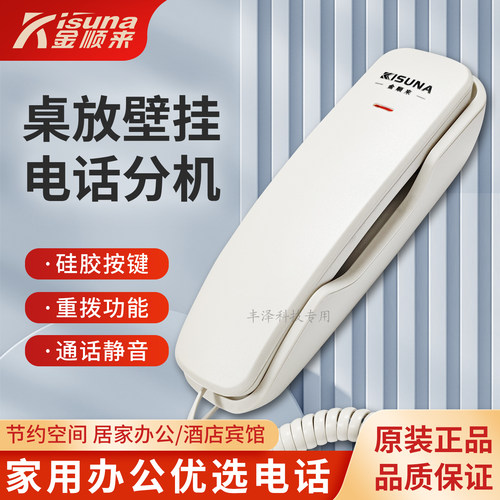 金顺来9T-011酒店电话机壁挂分机