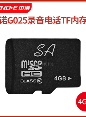 中诺G025录音电话机配件4G使用TF卡16G内存卡SD插卡32G录音卡64G