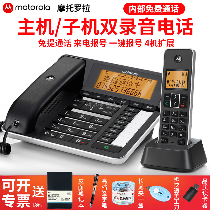 C7501RC自动录音无绳子母电话机商务办公家用座机黑名单motorola