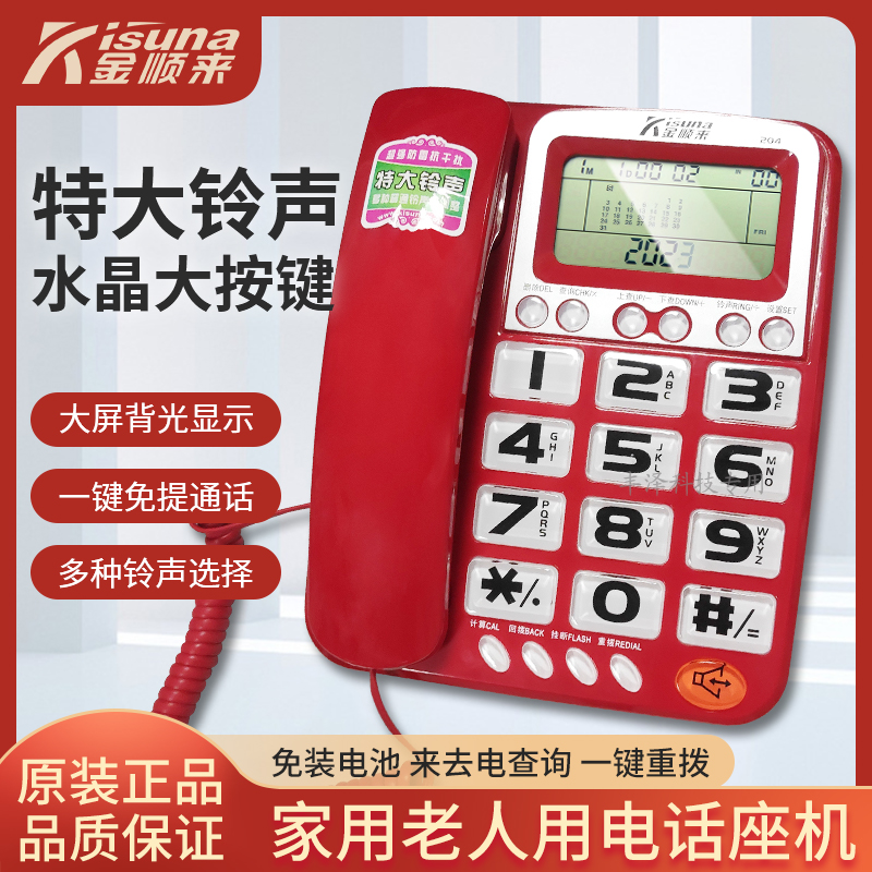 金顺来204家用老人电话机有线固话座机来电特大铃声大屏幕大按键