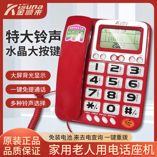 金顺来204家用老人电话机有线固话座机来电特大铃声大屏幕大按键