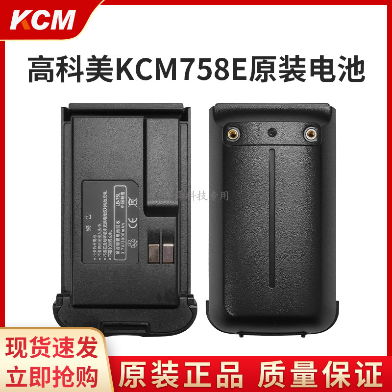 高科美758E对讲机原装配件锂电池