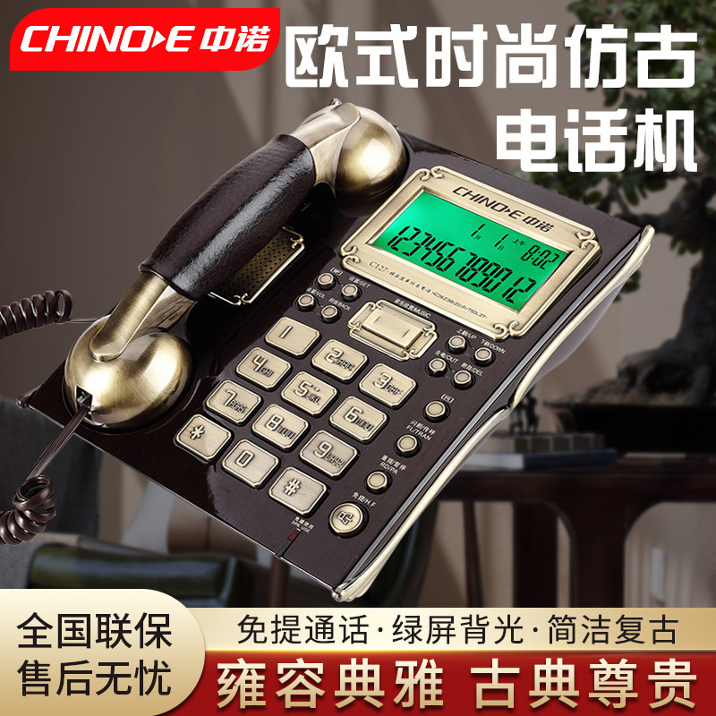中诺C127电话机古典欧式仿古家用有线固定座机创意复古办公室座式