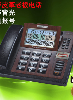 宝泰尔T176大屏皮革商务办公来电显示电话机老板用座机前台真中诺