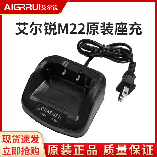 艾尔锐AR-M22对讲机充电器座充