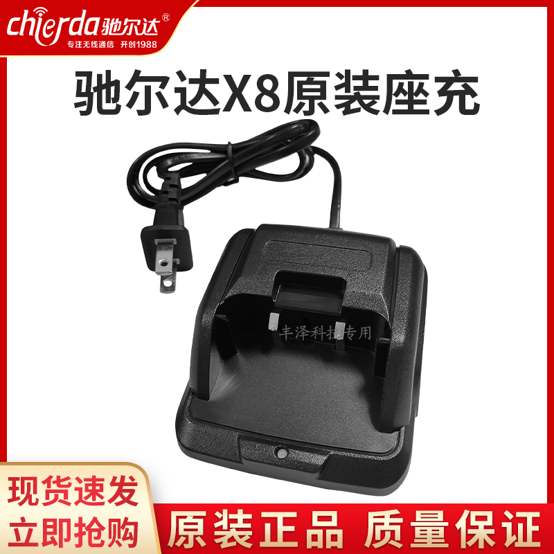 驰尔达CD-X8X7配件充电器座充