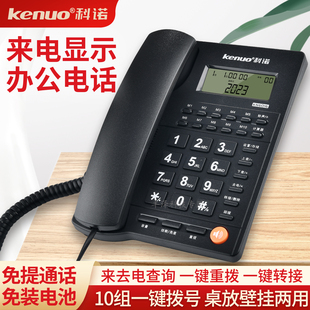 科诺KN6016有线电话机固话座机家用办公电话来电显示免提快捷拨号