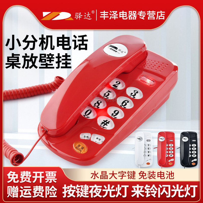 驿达8588壁挂式电话机酒店宾馆电梯挂墙内线迷你小型分机办公家用