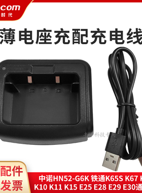 Tetocom铁通对讲机E25E28E29E30K7K8K10K11充电器座充原装通用