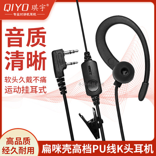 扁咪壳高档PU线入耳式对讲机耳机