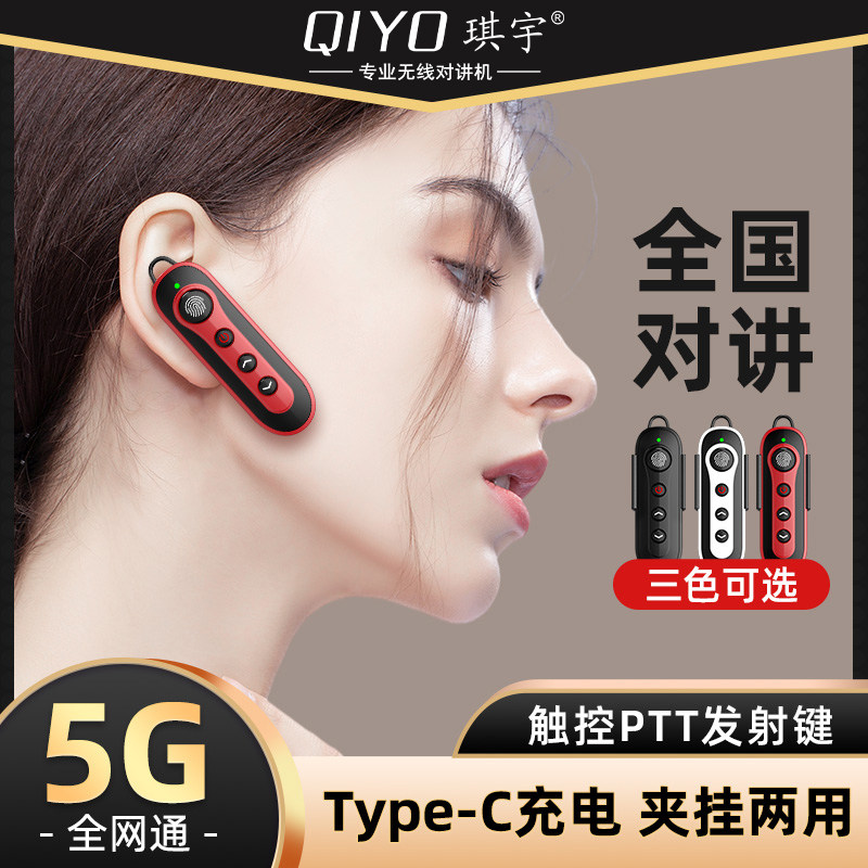 琪宇全国通公网迷你耳挂式对讲机图片