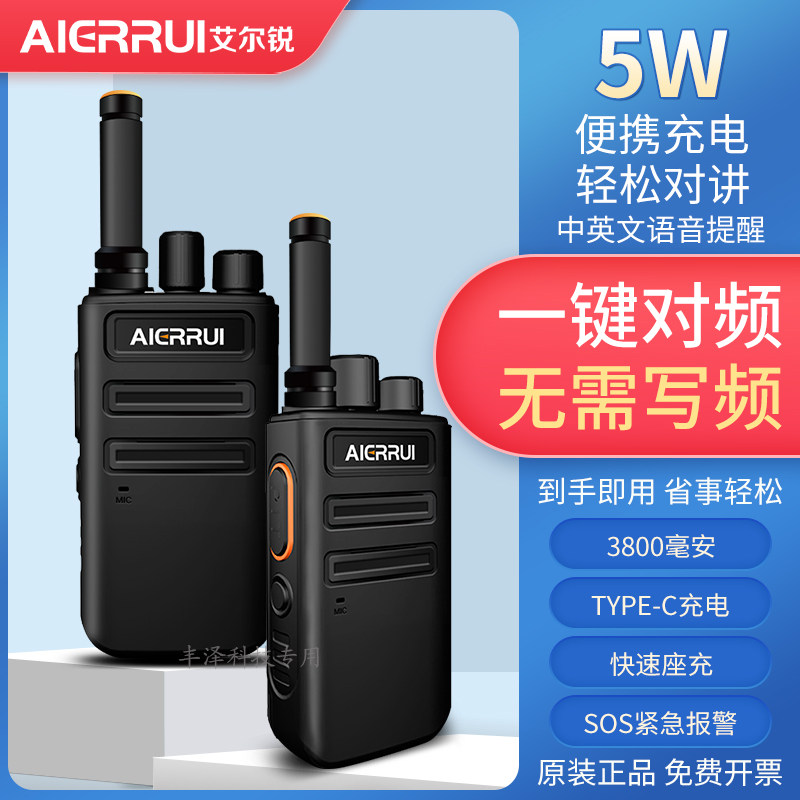 aierrui艾尔锐ar-m49对讲机手持工地酒店小机小型50公里一键对频