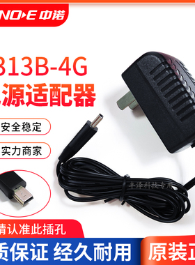 原装正品中诺C313B-4G录音电话机座机电源适配器充电器通用