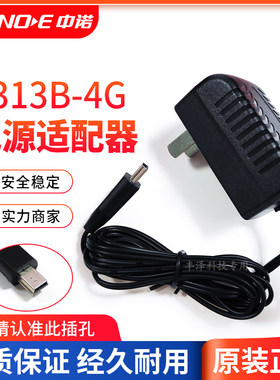 中诺C313B-4G电话机电源适配器