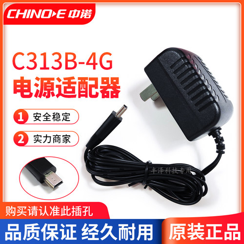 中诺C313B-4G电话机电源适配器