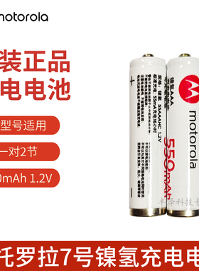 原装正品摩托罗拉无绳电话机7号镍氢AAA充电电池子母机1.2V550mAh