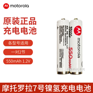 原装 摩托罗拉无绳电话机7号镍氢AAA充电电池子母机1.2V550mAh 正品
