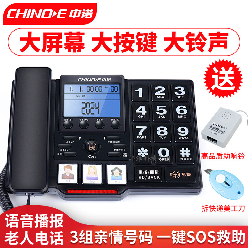 中诺老年人大铃声大按键电话机