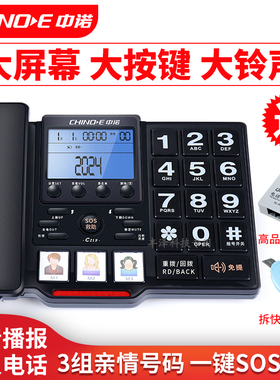 中诺C219电话机老年人相框一键拨号大铃声大按键语音报号家用座机