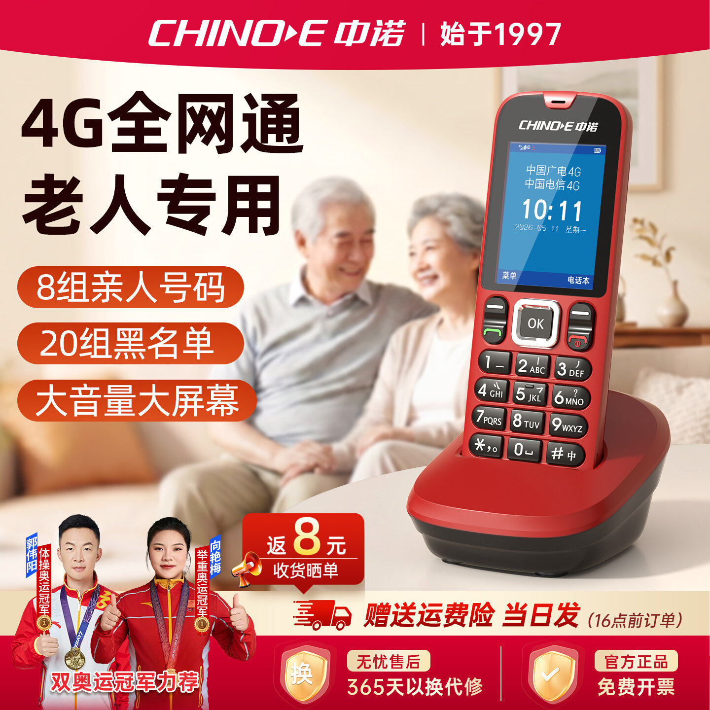 中诺W195无线插卡4G全网通电话机