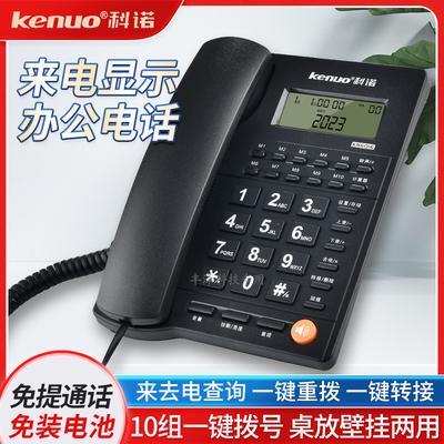 科诺KN6016电话机来电显示免提