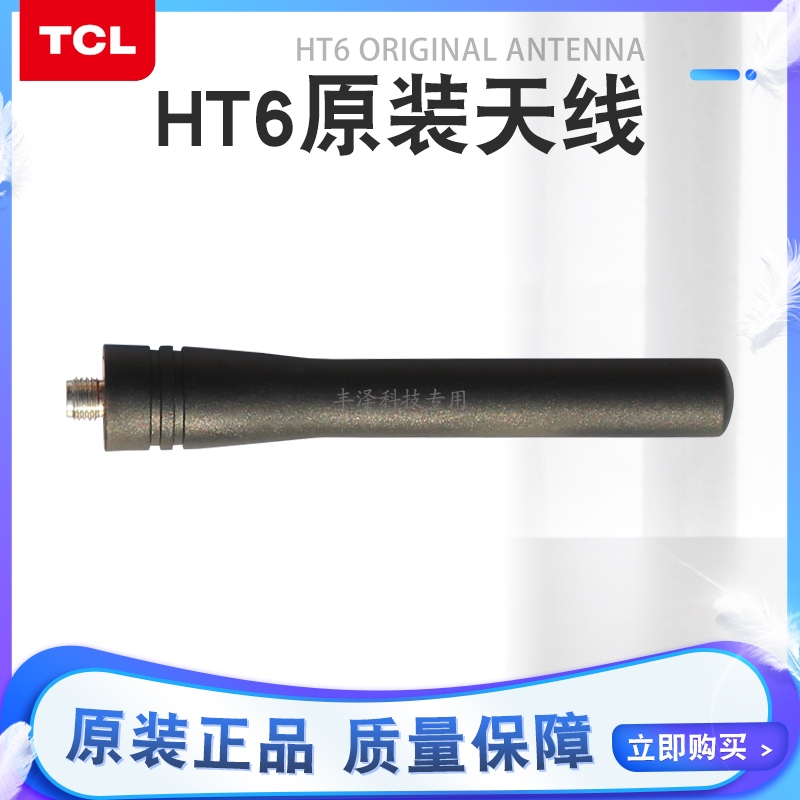 全新正品对讲机配件HT6HT3天线