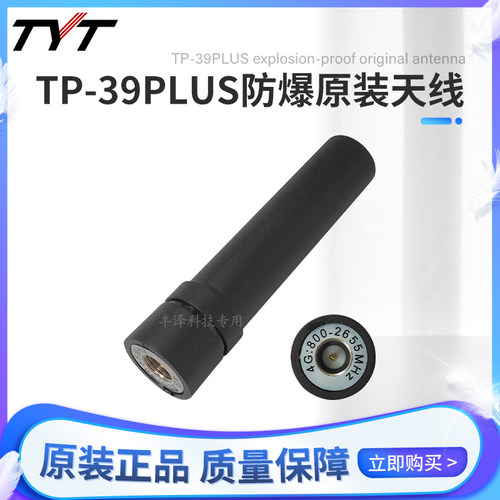 特易通公网防爆对讲机配件短天线