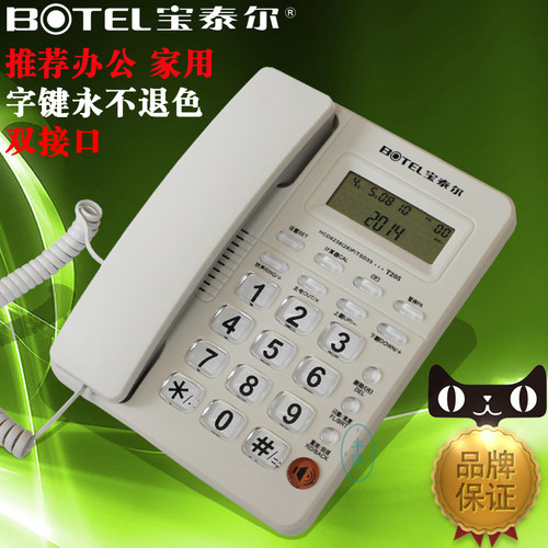 宝泰尔电话机办公家用来电显示