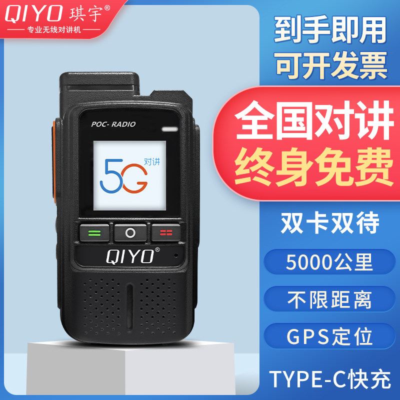 琪宇QY-518畅通版S58对讲机全国对讲全网通公网手持机台户外工地