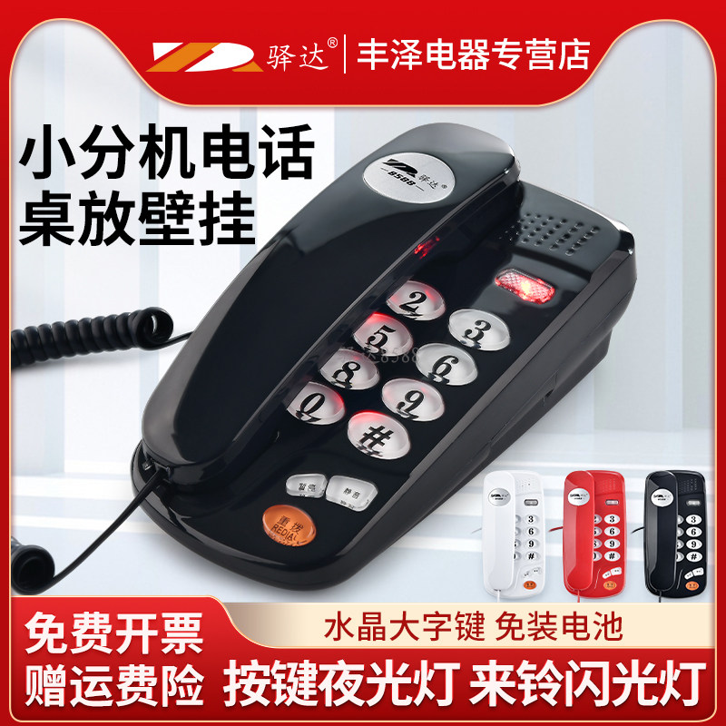 驿达8588壁挂式小分机家用办公固定电话机挂墙有绳迷你小型分机