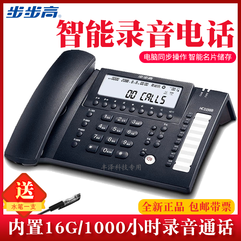 198B办公自动录音电话机