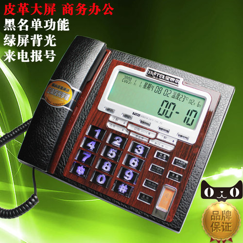 宝泰尔T141精品皮革来电显示电话